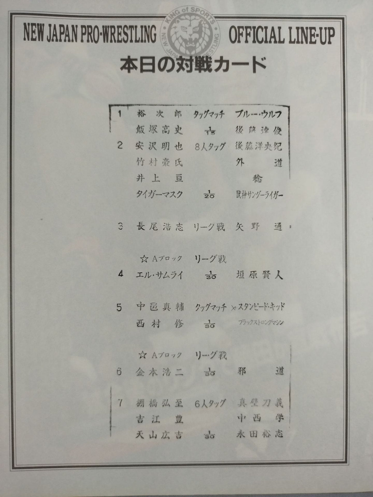 【中西学 直筆サイン入り】闘魂スペシャル194