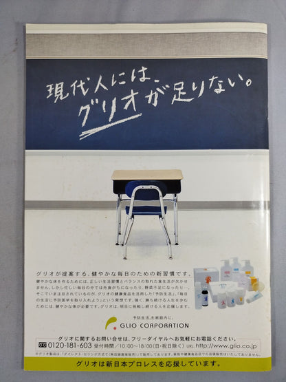 【中西学 直筆サイン入り】闘魂スペシャル194