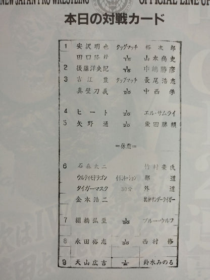 闘魂スペシャル188