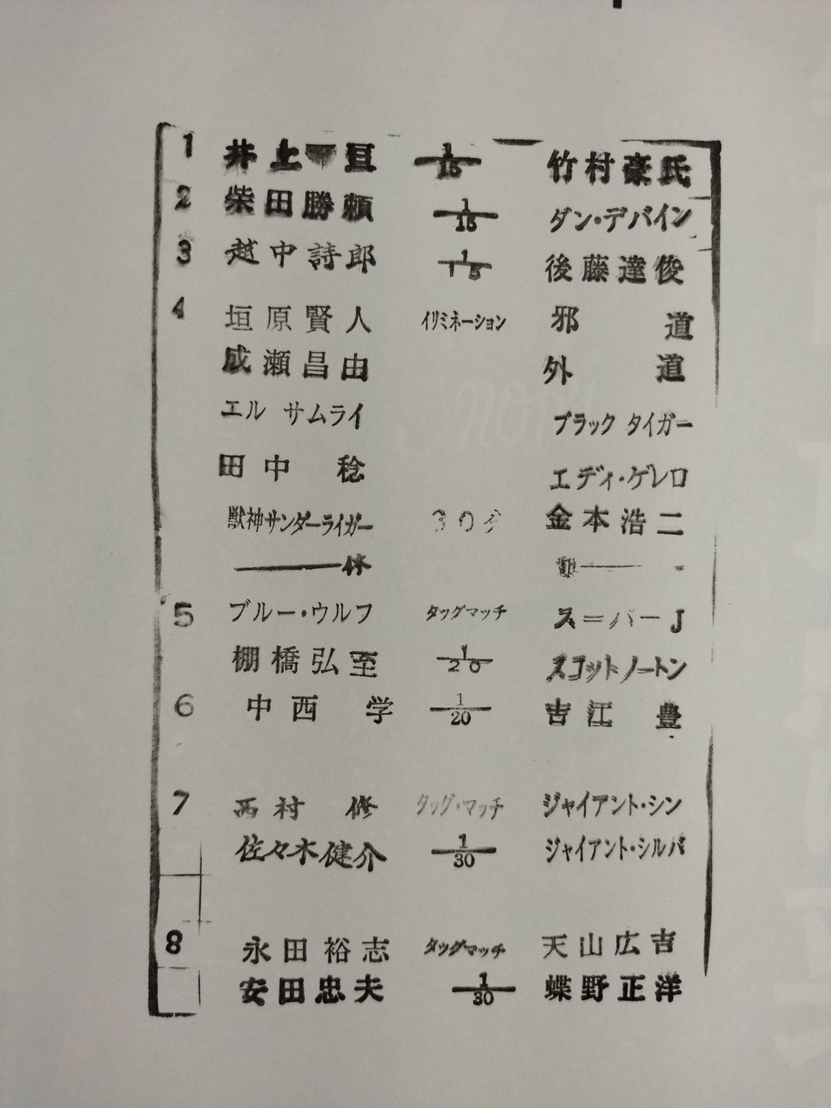 闘魂スペシャル166