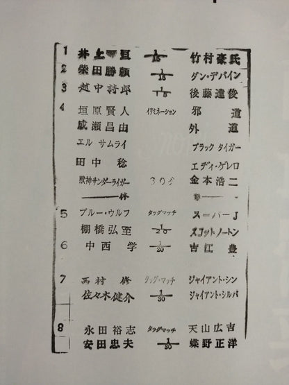 闘魂スペシャル166