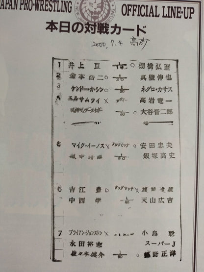 闘魂スペシャル151
