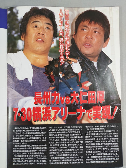 闘魂スペシャル151