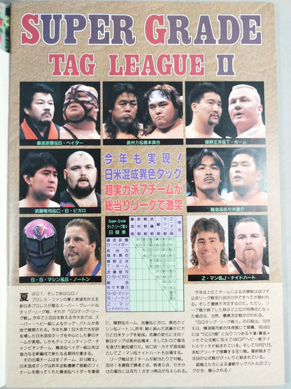闘魂スペシャル81