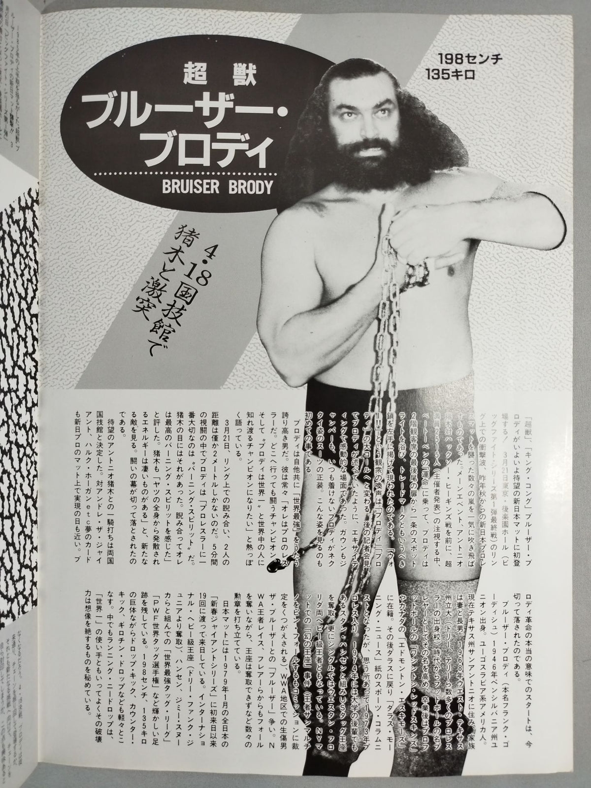 ★ Destiny Match ★ Inoki vs Bruiser Brody Fighting Spirit Special Special Issue