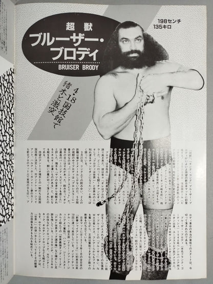★ Destiny Match ★ Inoki vs Bruiser Brody Fighting Spirit Special Special Issue
