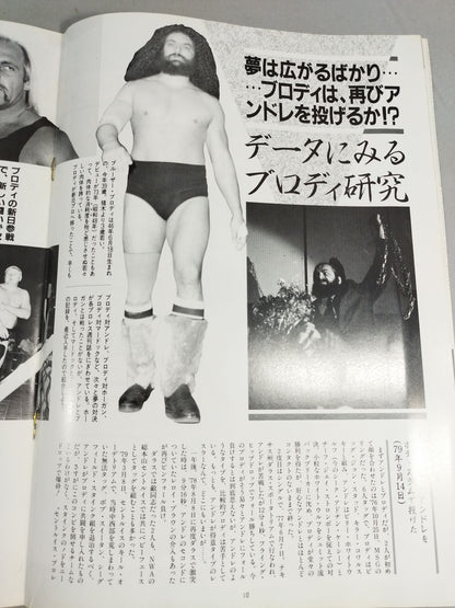 ★ Destiny Match ★ Inoki vs Bruiser Brody Fighting Spirit Special Special Issue