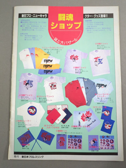★ Destiny Match ★ Inoki vs Bruiser Brody Fighting Spirit Special Special Issue