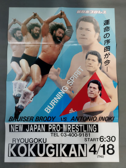 ★ Destiny Match ★ Inoki vs Bruiser Brody Fighting Spirit Special Special Issue