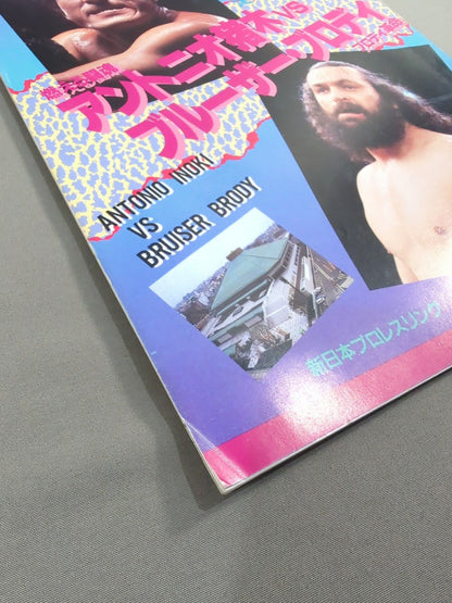 ★ Destiny Match ★ Inoki vs Bruiser Brody Fighting Spirit Special Special Issue