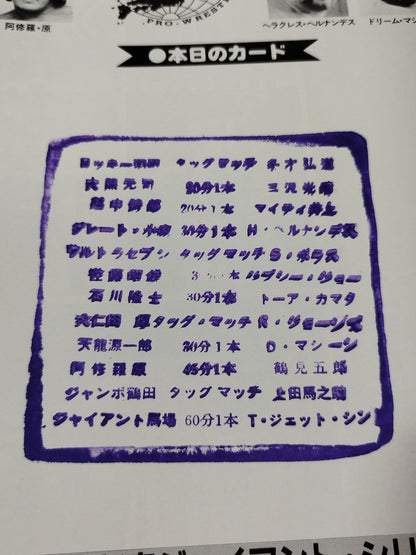 83新春ジャイアント・シリーズ