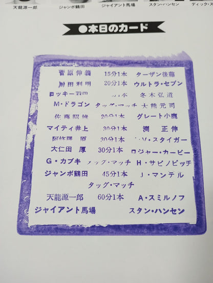 84グランド・チャンピオン・カーニバルⅢ