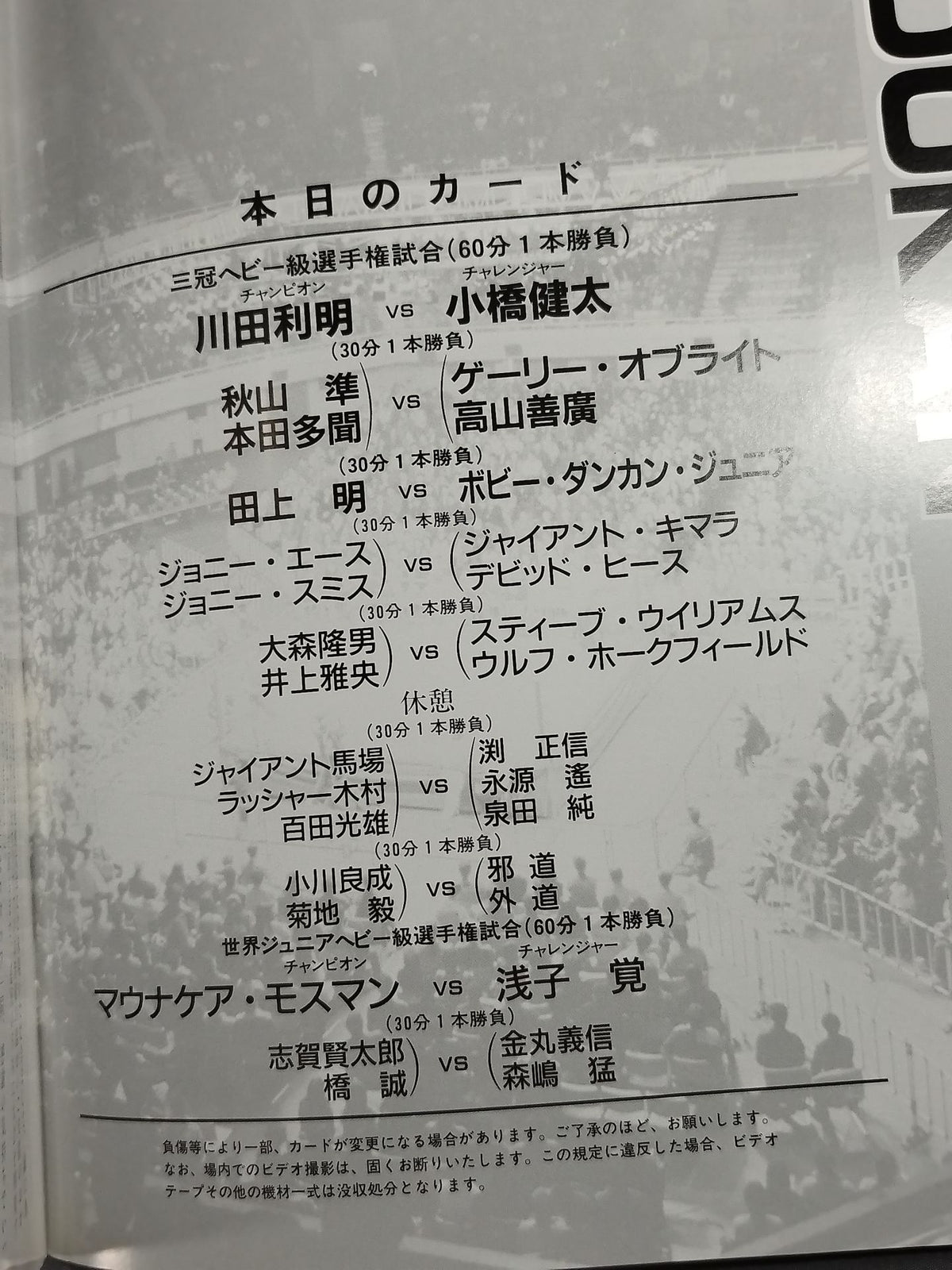 98 Super Power Series / Final Round / Japan Budokan