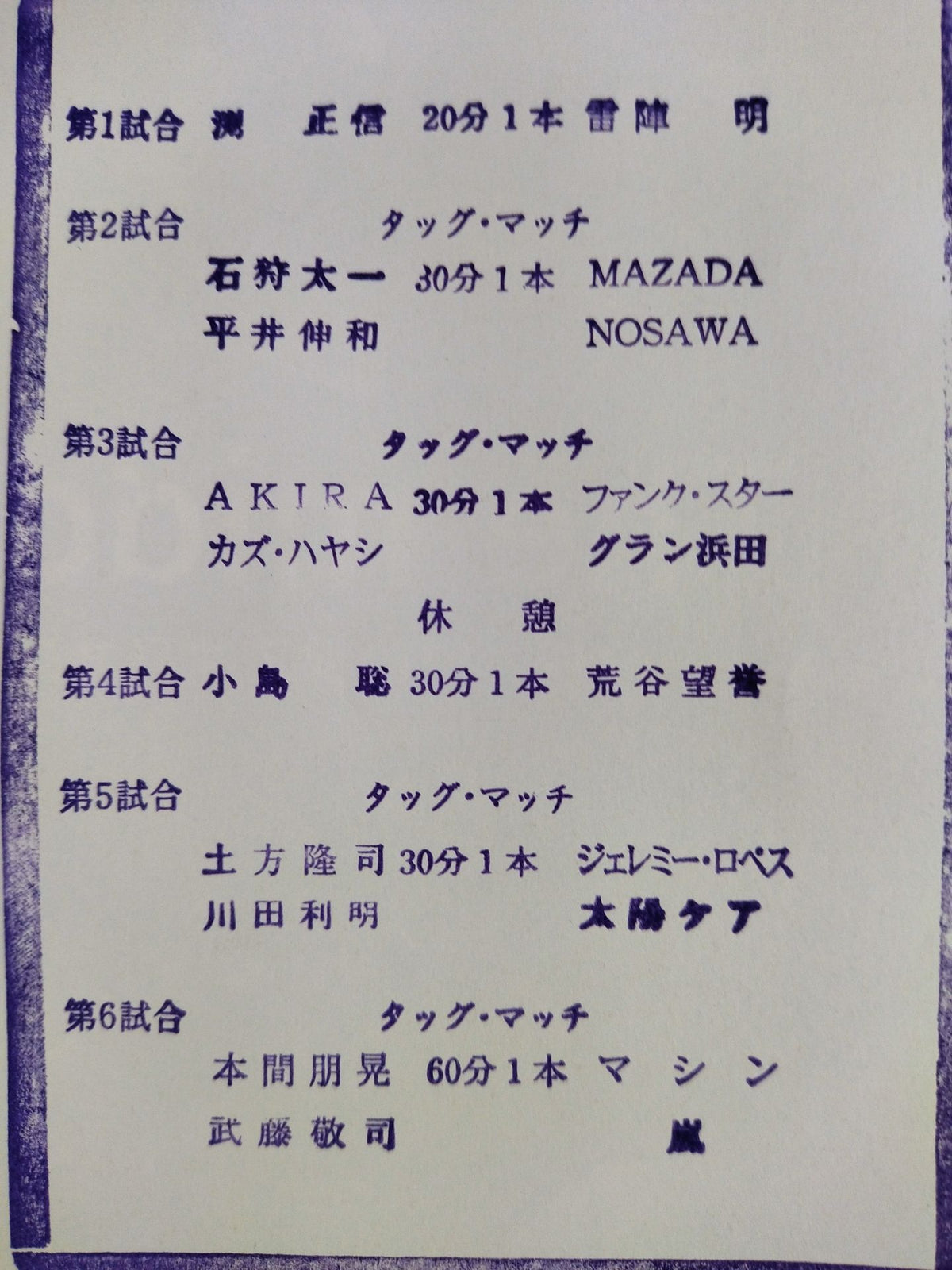 【7選手直筆サイン入り】セプテンバー・ドリーム2004 / SEPTEMBER DREAM 2004