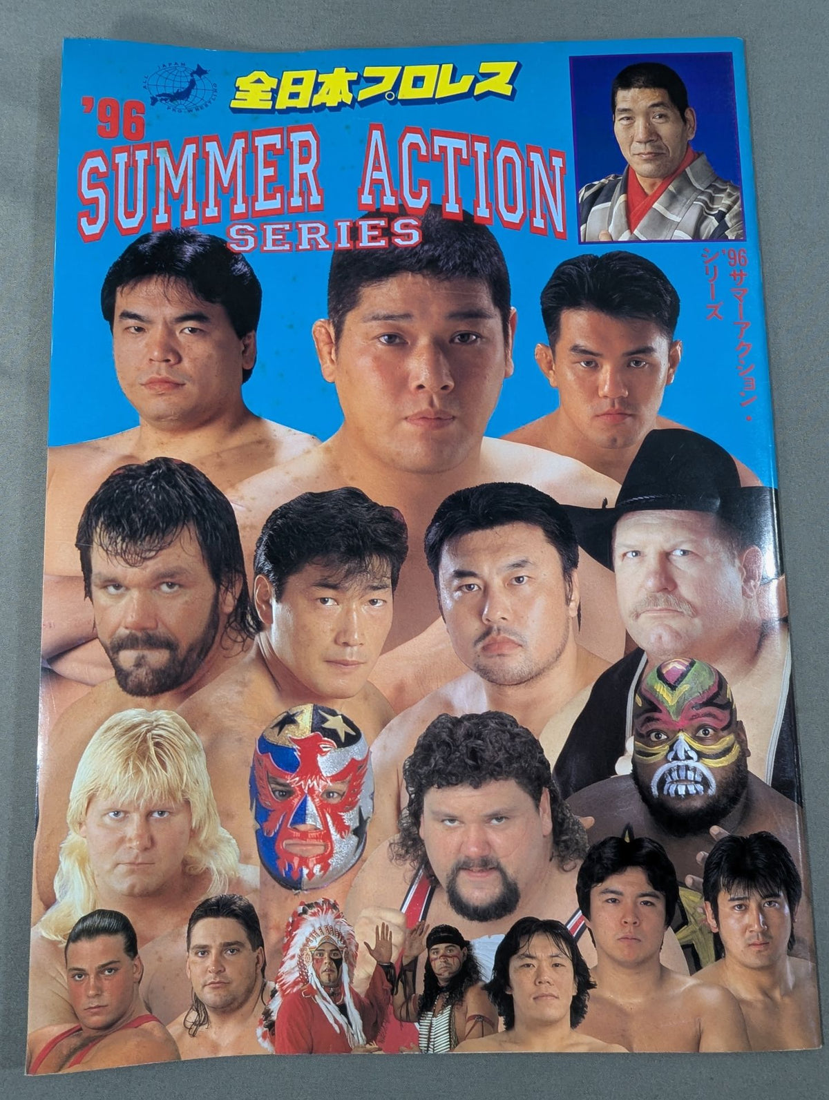 96サマーアクション・シリーズ