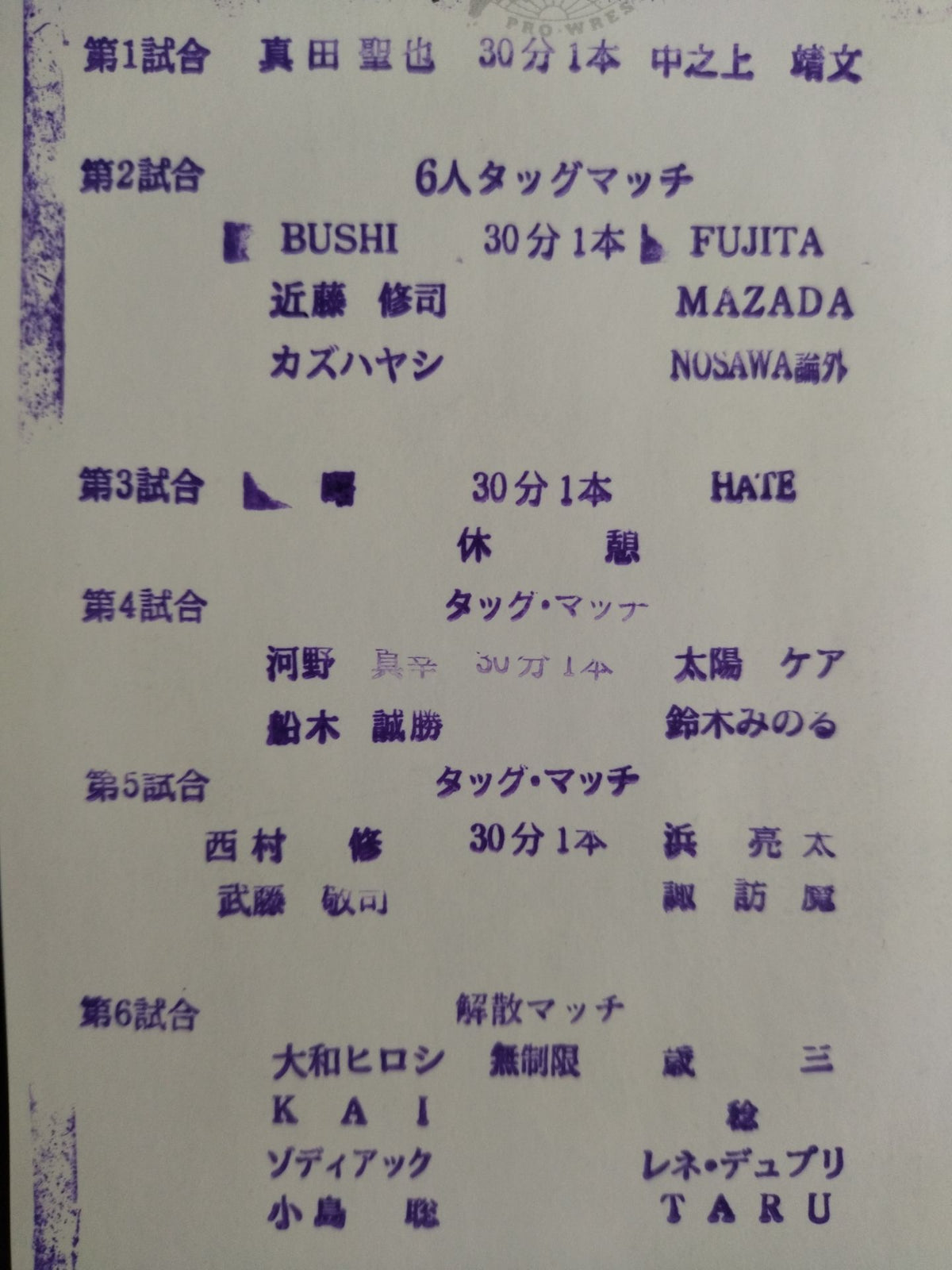 【真田聖也 直筆サイン入り】2010エキサイトシリーズ
