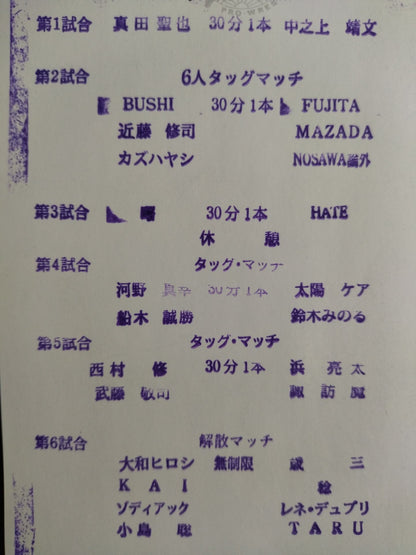 【真田聖也 直筆サイン入り】2010エキサイトシリーズ