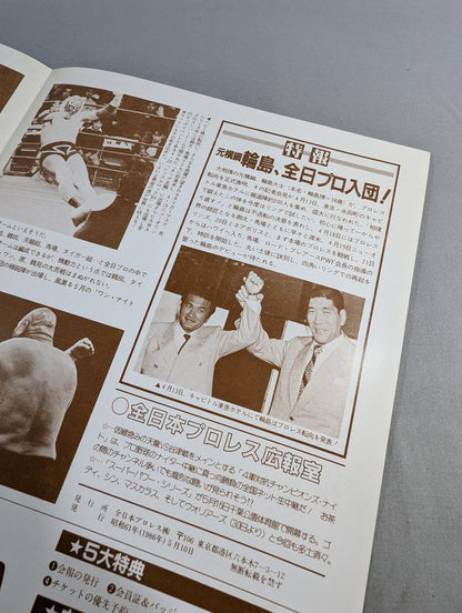 86 4軍対抗戦チャンピオンズ・ナイト