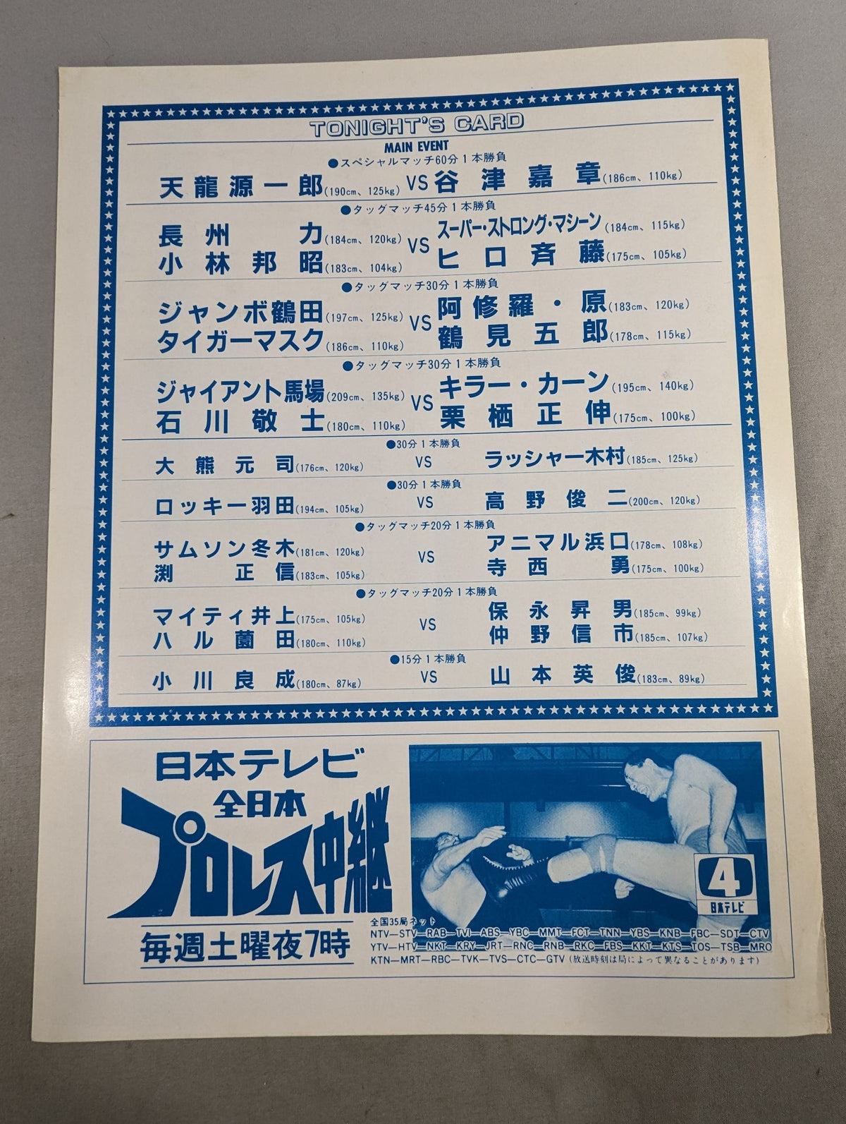 86 4軍対抗戦チャンピオンズ・ナイト