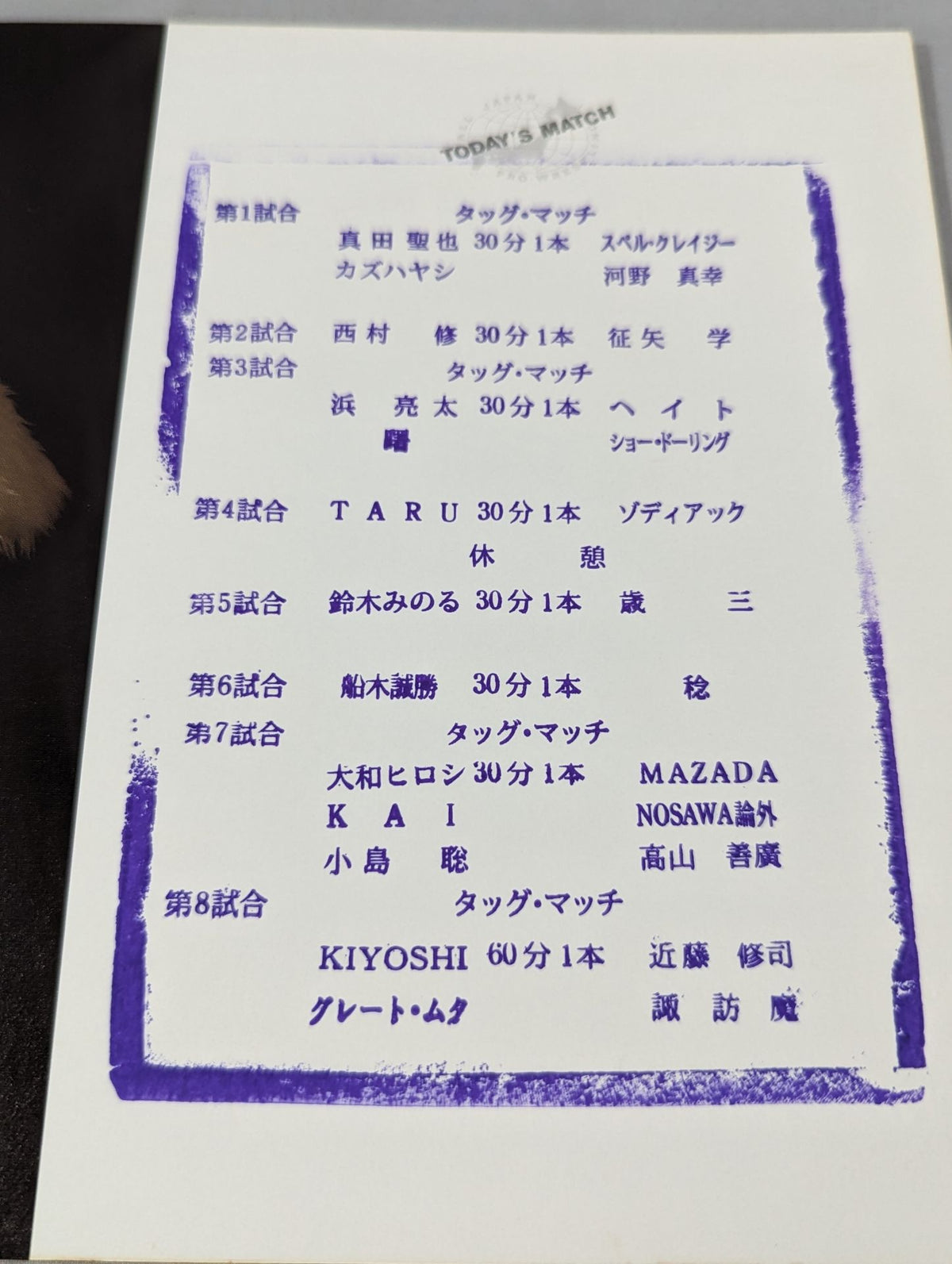 2009フラッシングツアー / 2009 FLASHING TOUR