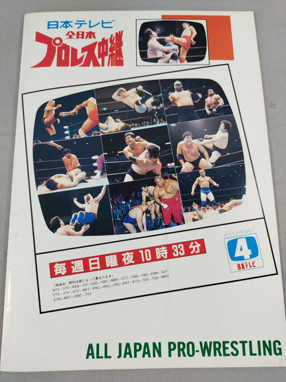 89サマーアクション・シリーズ2