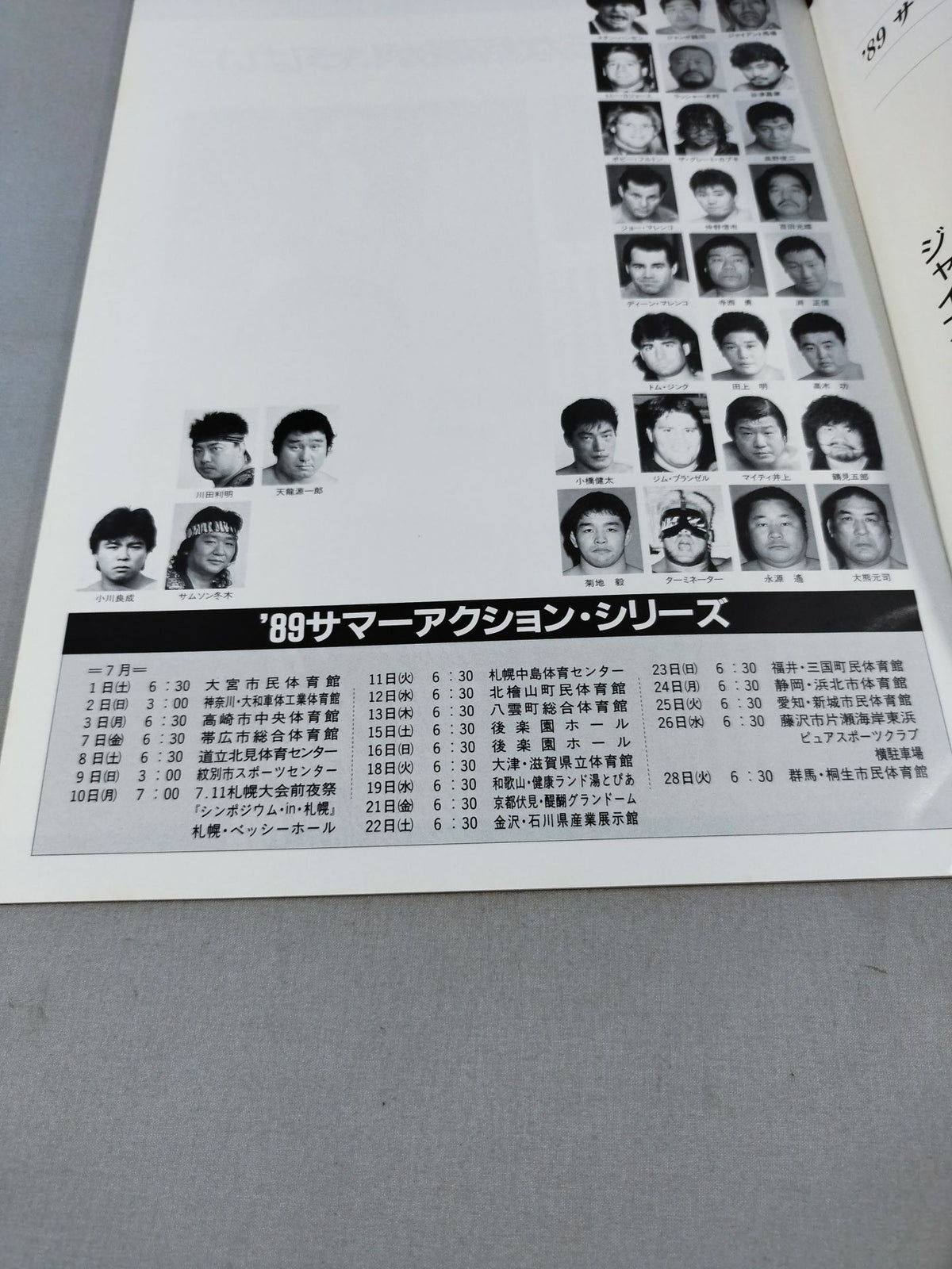 89サマーアクション・シリーズ1