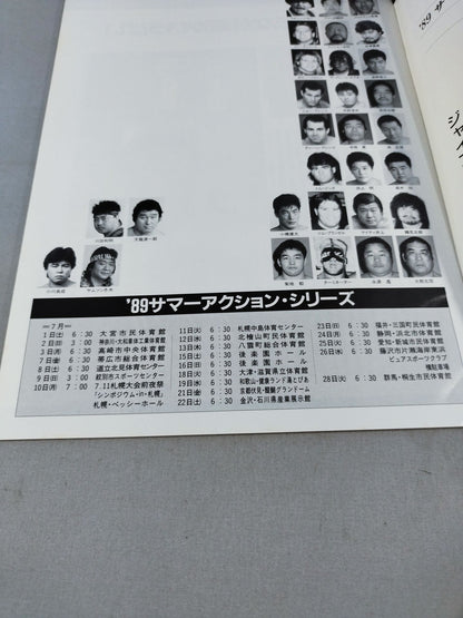 89サマーアクション・シリーズ1
