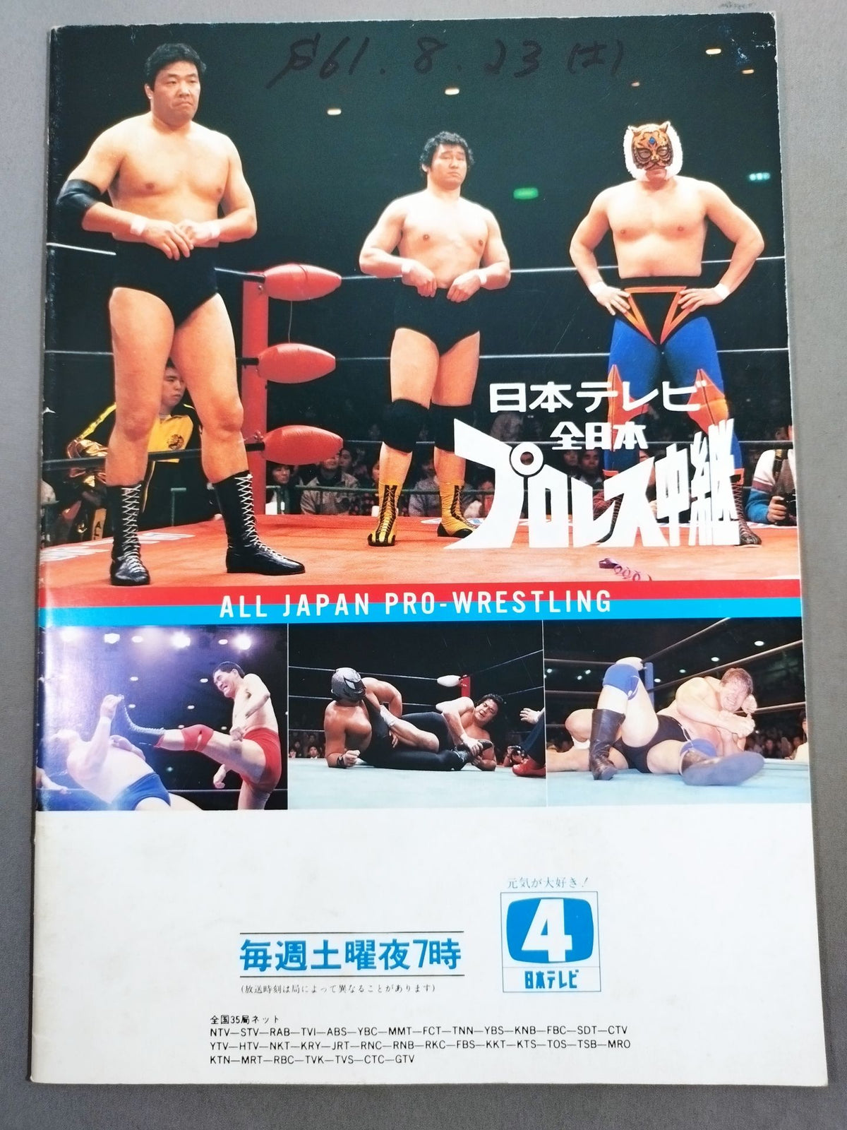 86サマーアクションシリーズ2