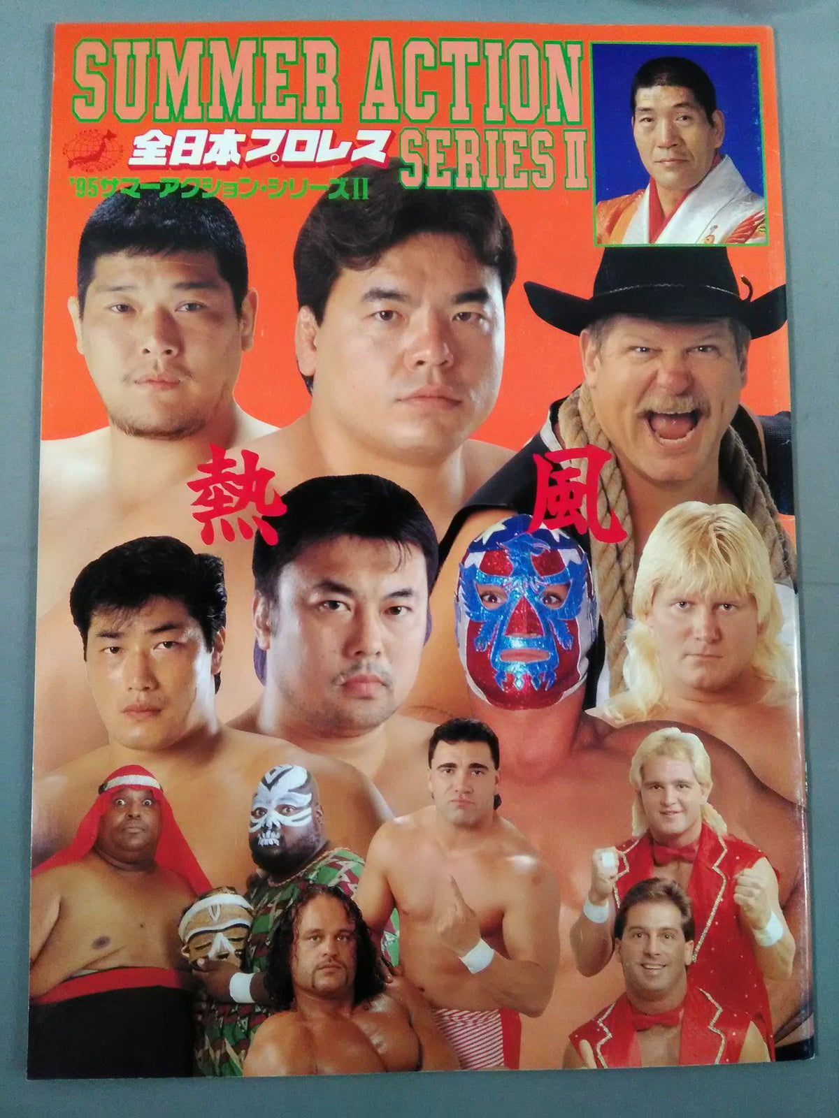 95 Summer Action Series II / Hot Wind
