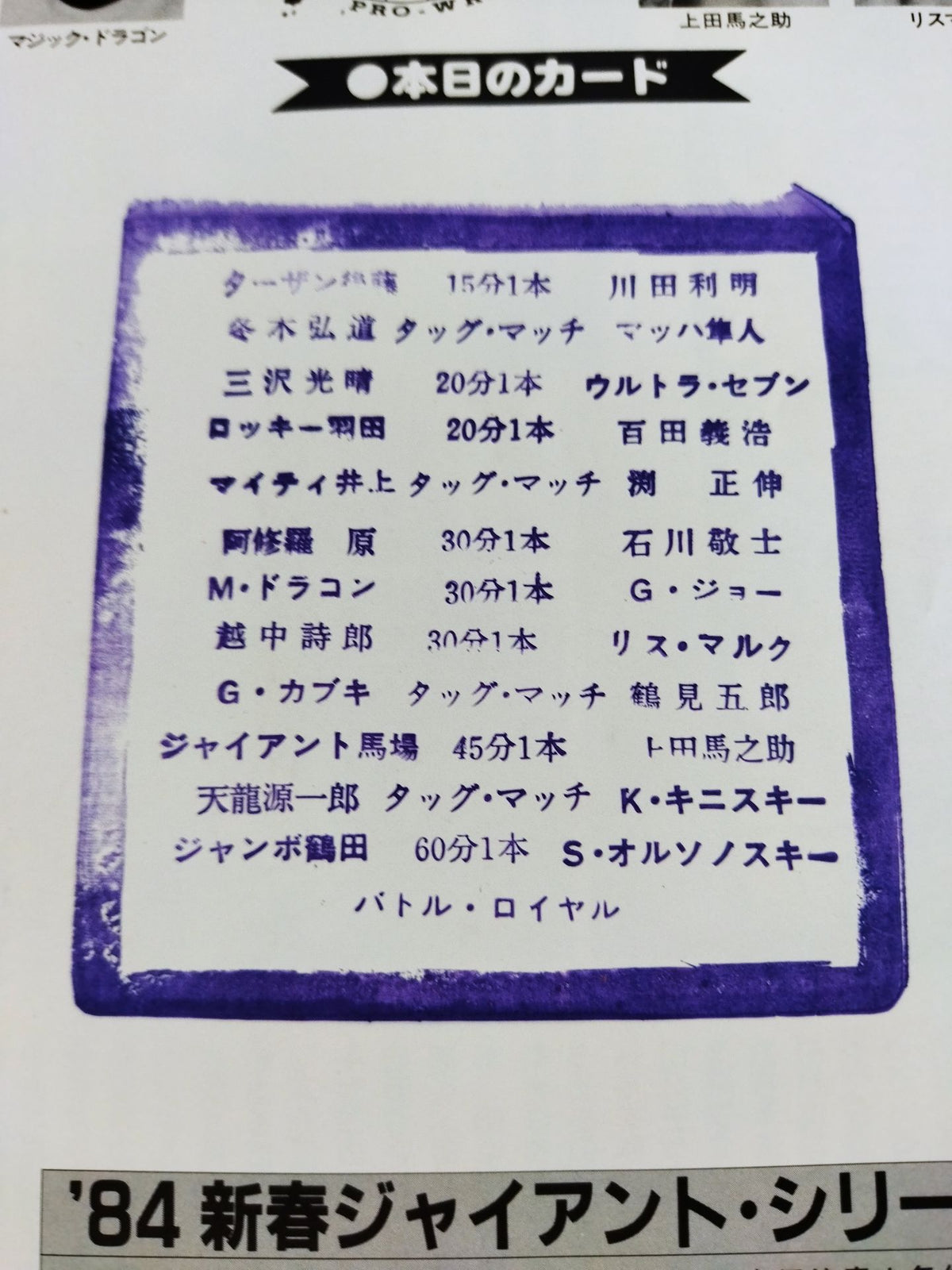 84新春ジャイアント・シリーズ