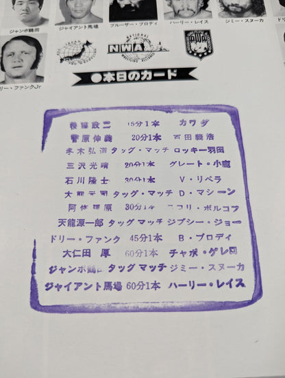 82ジャイアント・シリーズ