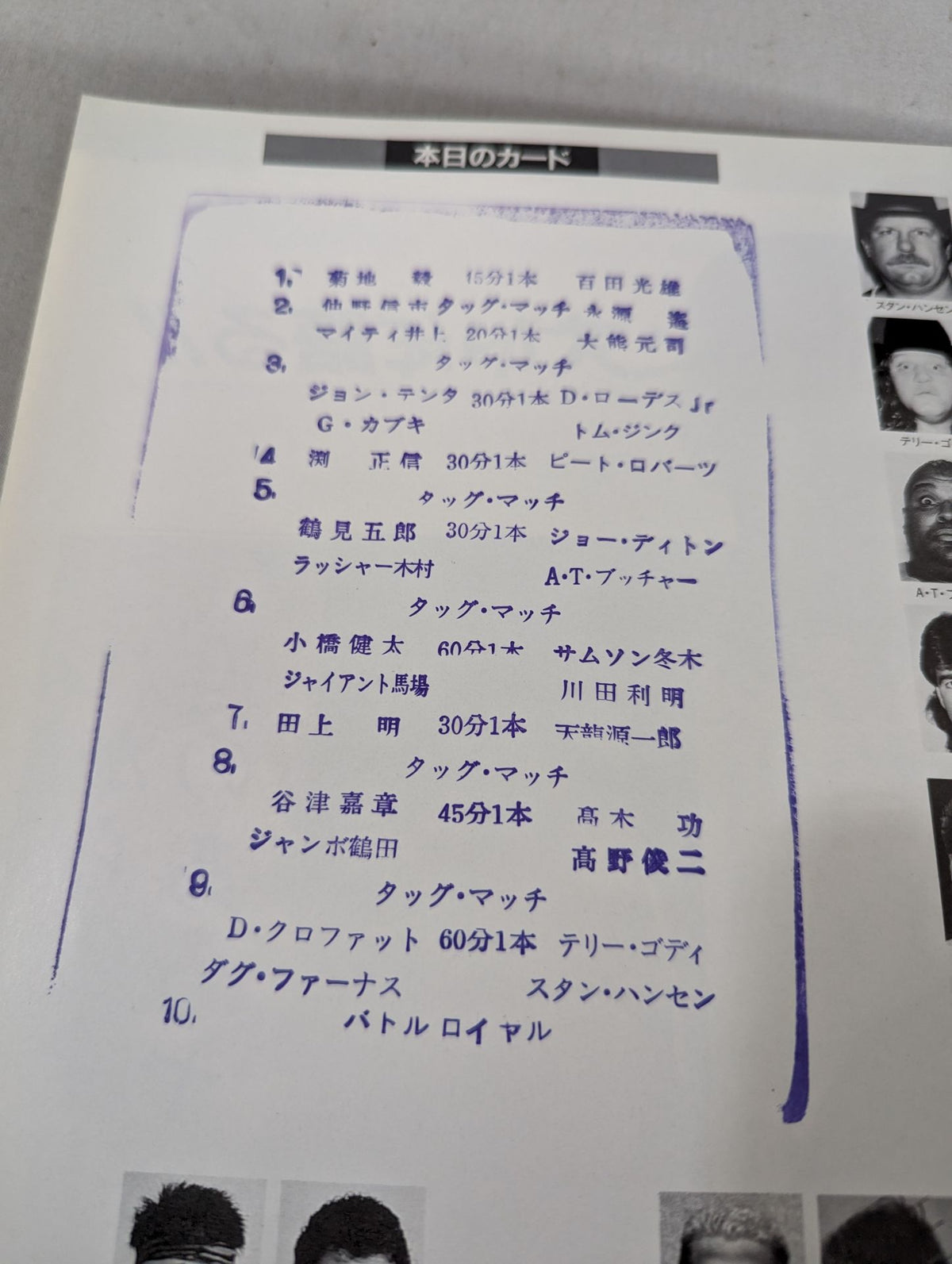 89チャンピオン・カーニバル