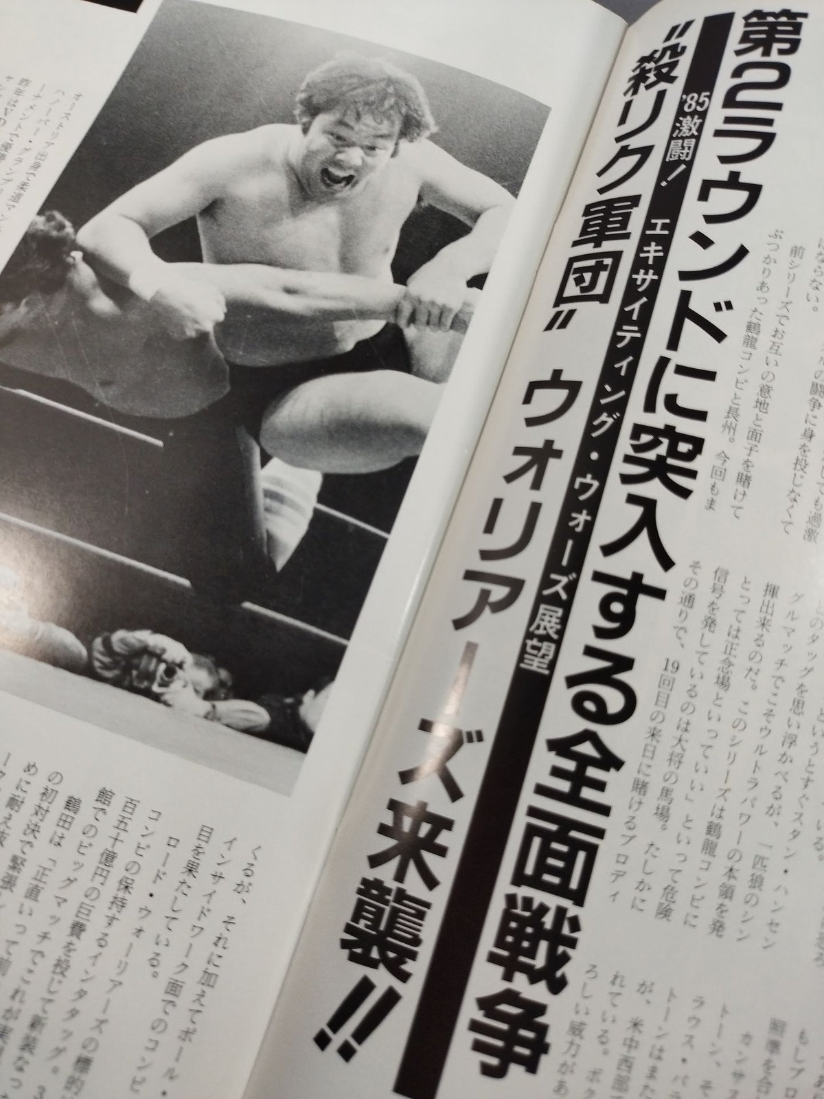 85激闘!エキサイティング・ウォーズ