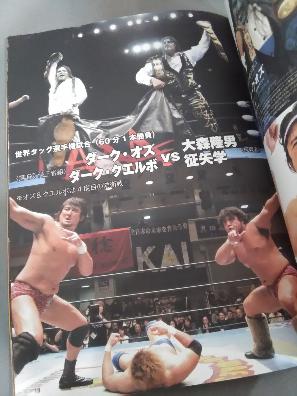 プロレスLOVE in 両国 Vol.14【40th Anniversary Yesr】