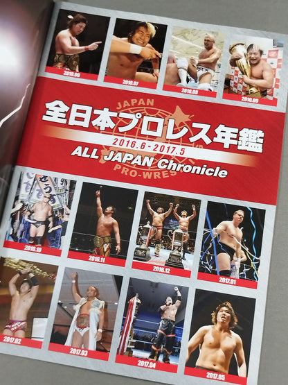全日本プロレスマガジン2017 / ALL-JAPAN PRO-WRESTLING MAGAZINE 2017