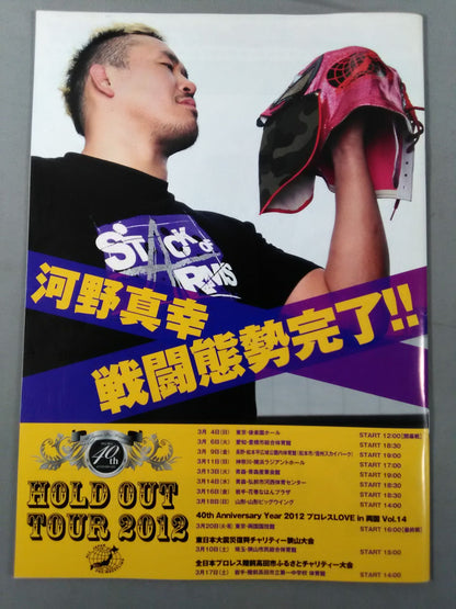 HOLD OUT TOUR 2012