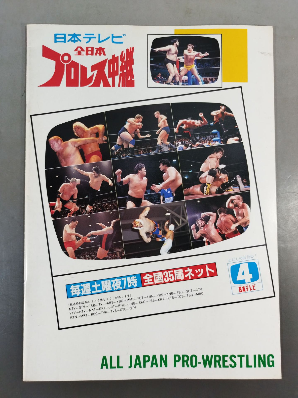 ★馬場vsラジャ・ライオン★ 87スーパーパワー・シリーズ