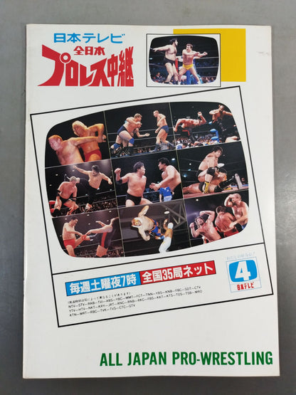 ★馬場vsラジャ・ライオン★ 87スーパーパワー・シリーズ