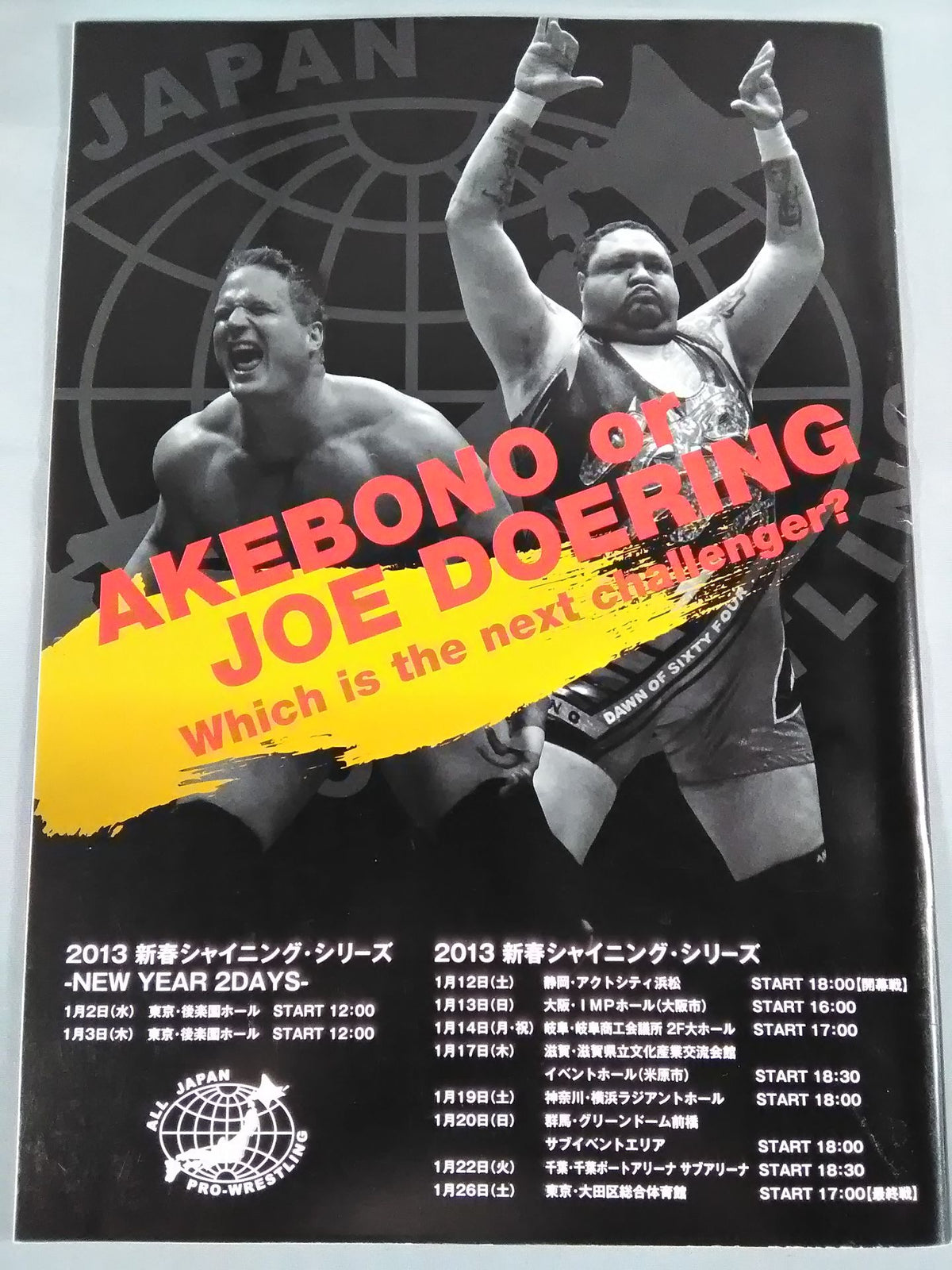 2013新春シャイニング・シリーズ