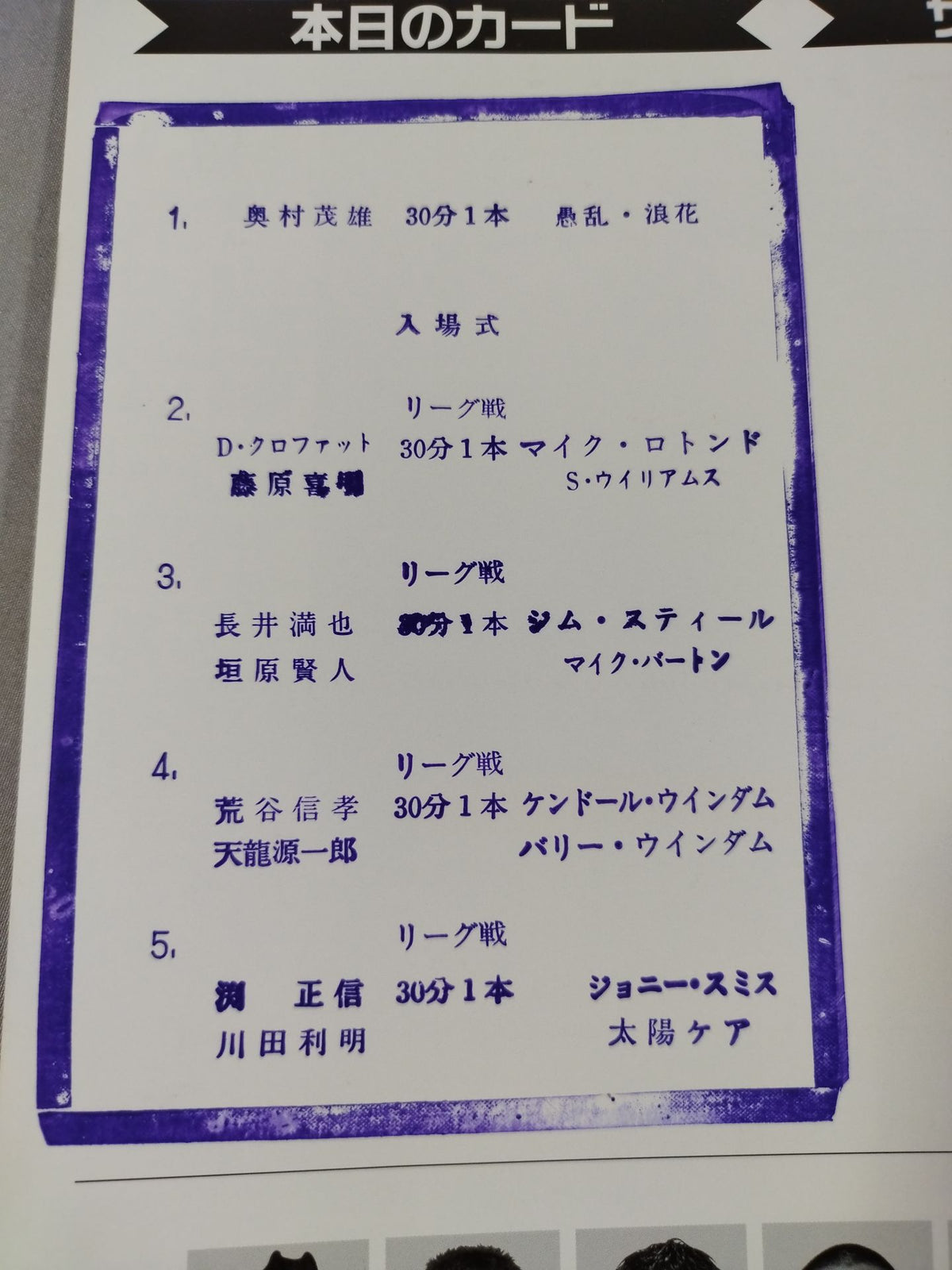 2000世界最強タッグ決定リーグ戦