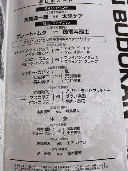 2002王道30 / ジャイアント・バトルin武道館 1st BATTLE