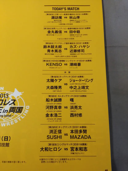 2013プロレスLOVE in 両国 ～an abiding belief～