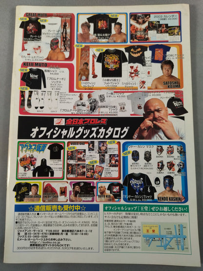 2002世界最強タッグ決定リーグ戦