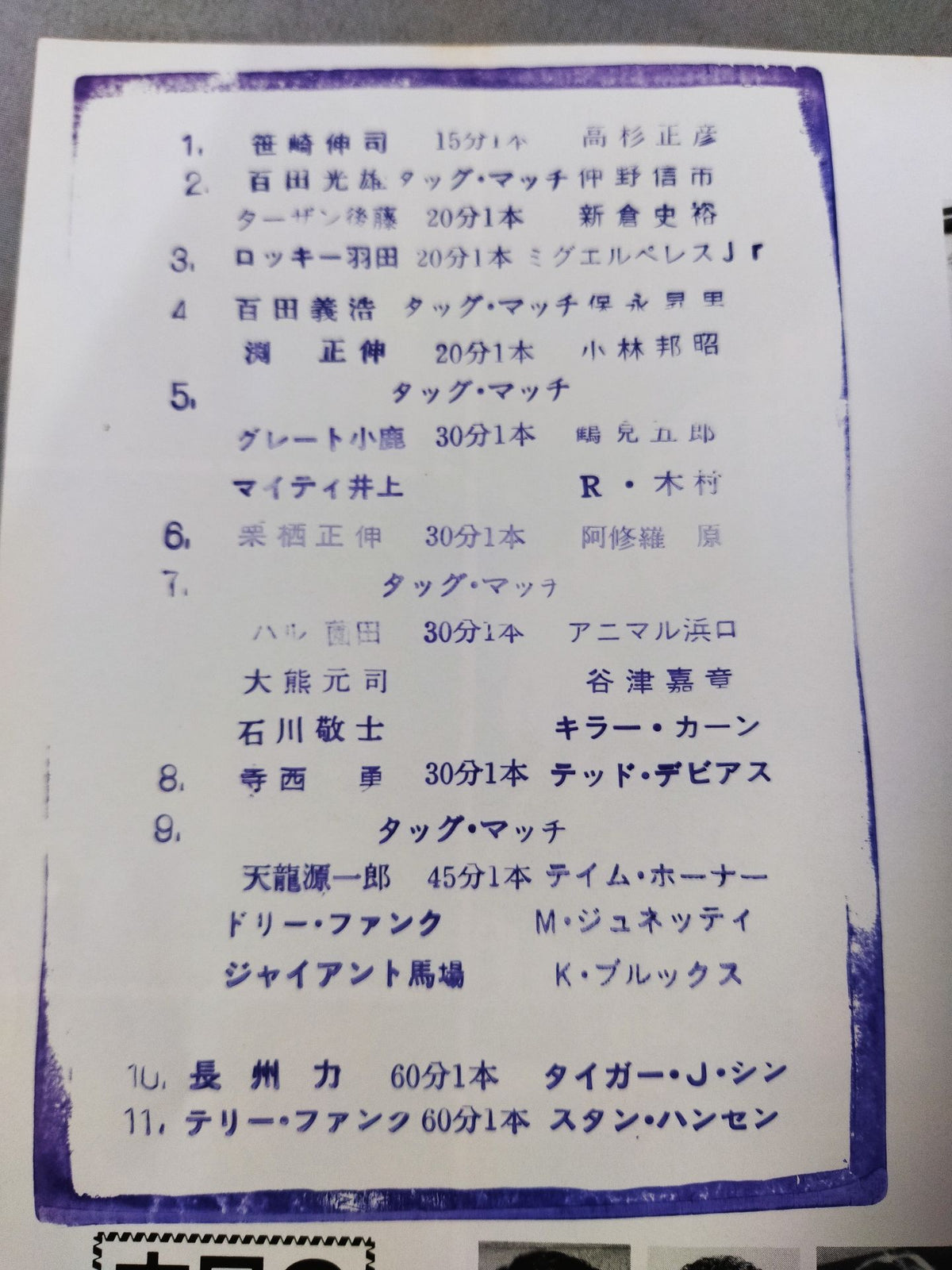 85決戦!ダイナマイト・ウォーズ