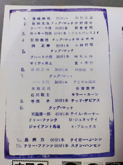 85決戦!ダイナマイト・ウォーズ
