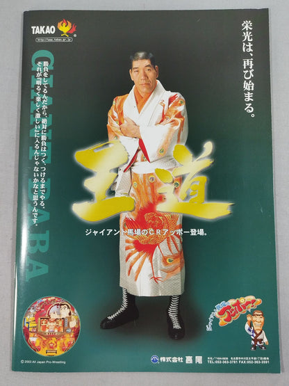 2003 Summer Action Series / Japan Budokan