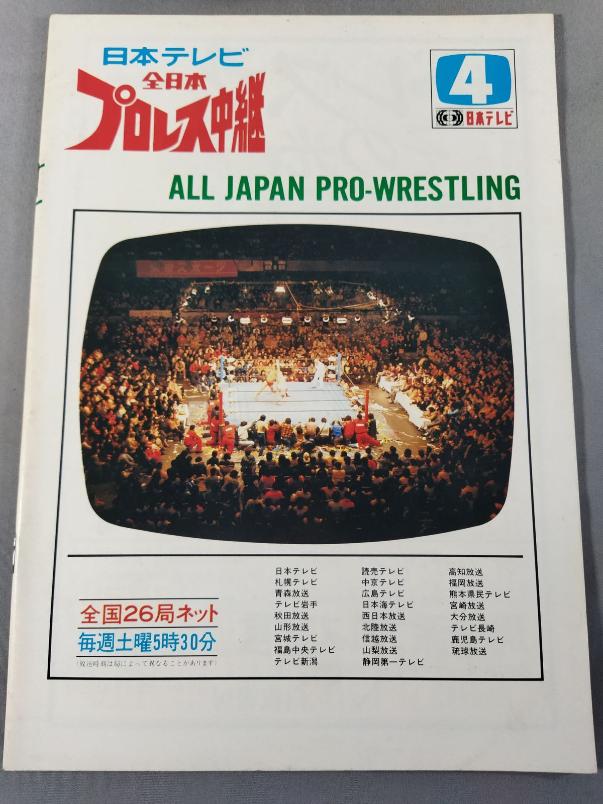 83新春ジャイアント・シリーズ