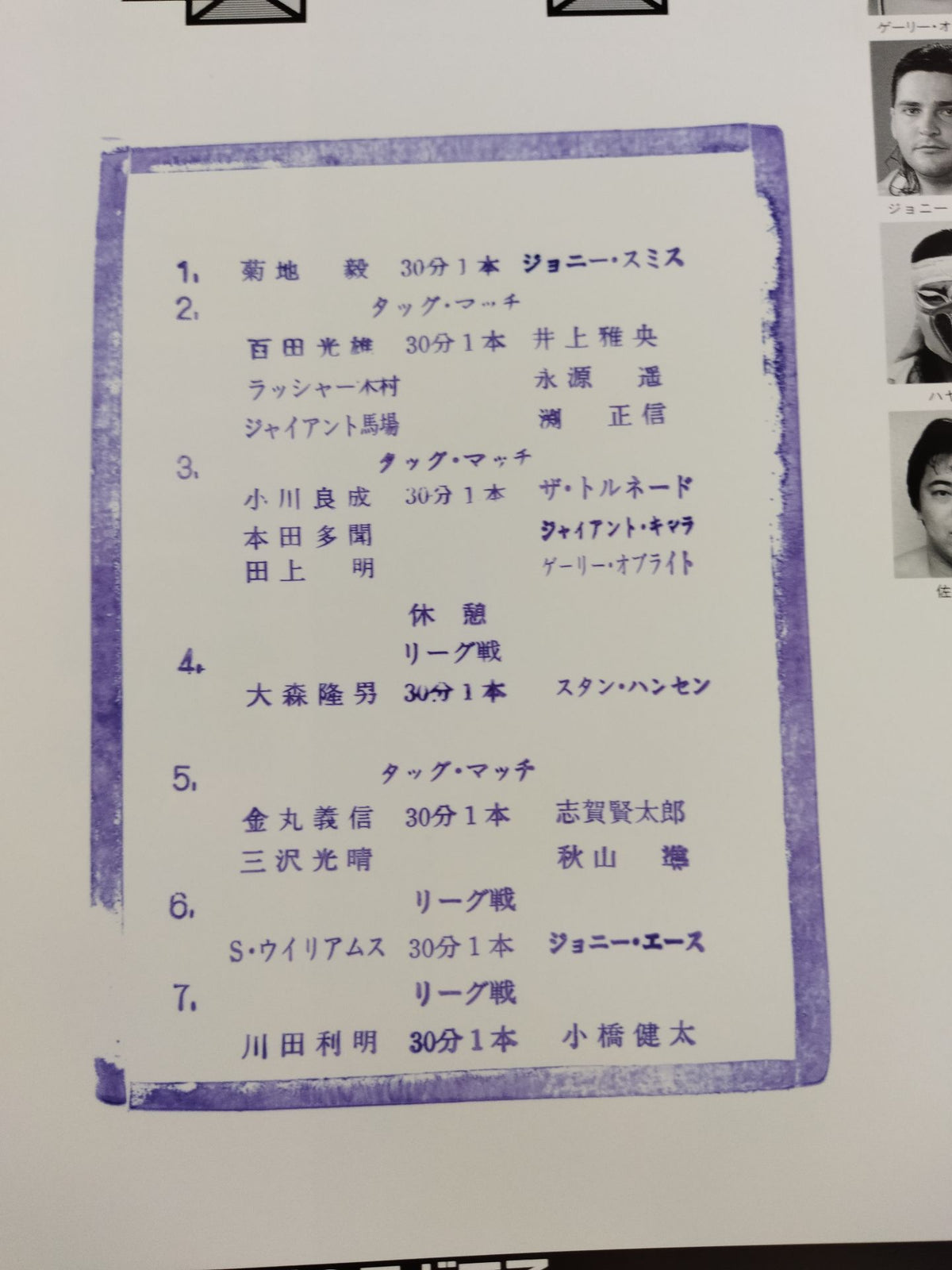 97チャンピオン・カーニバル / 栄冠奪取宣言