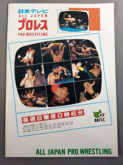 97チャンピオン・カーニバル / 栄冠奪取宣言