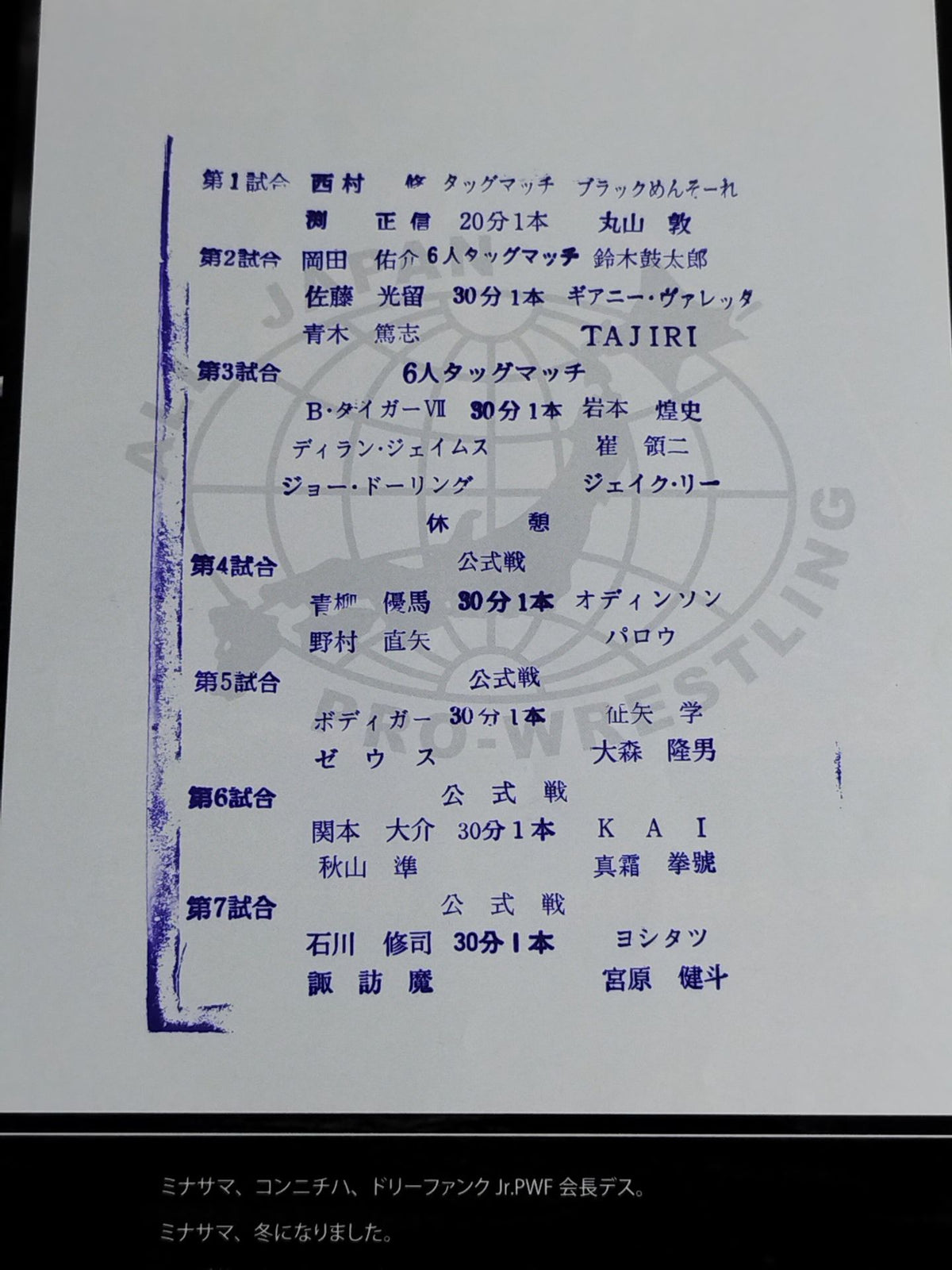 【2選手直筆サイン入り】2018世界最強タッグ決定リーグ戦